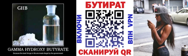 Купить где  Феодосия  Бутират 1.4BDO 